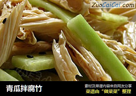 青瓜拌腐竹