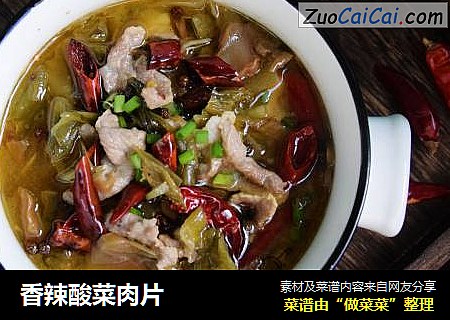 香辣酸菜肉片