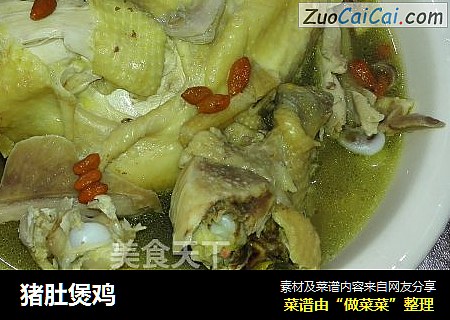 猪肚煲鸡