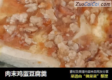 肉末鸡蛋豆腐羹
