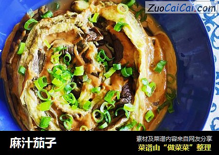麻汁茄子
