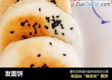 发面饼