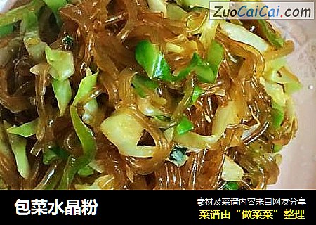 包菜水晶粉