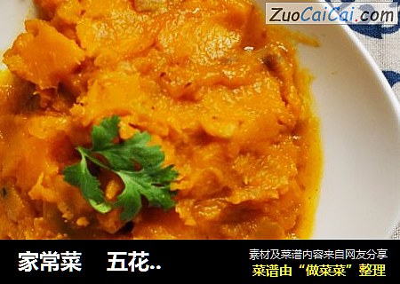 家常菜    五花肉炖南瓜