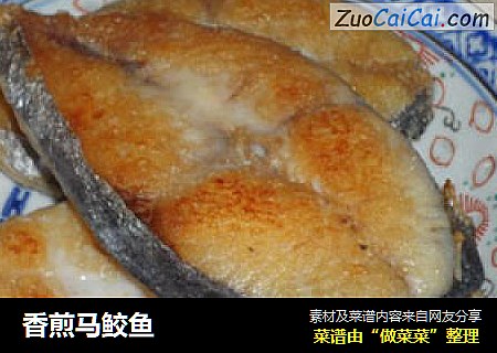 香煎马鲛鱼