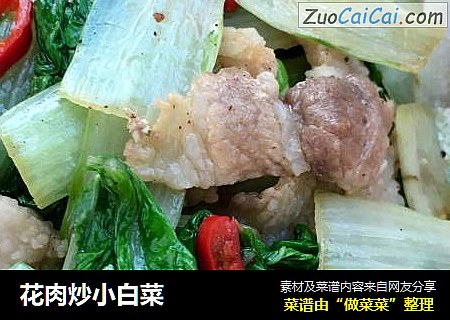 花肉炒小白菜