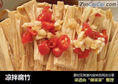 凉拌腐竹