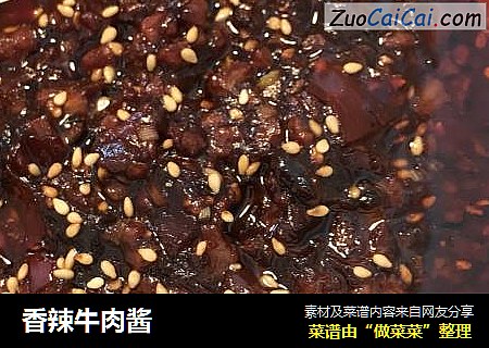 香辣牛肉酱