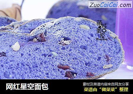 网红星空面包