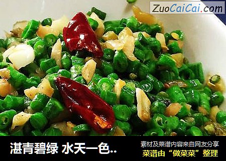 湛青碧绿 水天一色多味豇豆