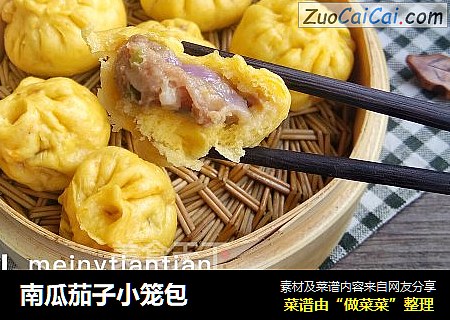 南瓜茄子小笼包