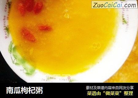 南瓜枸杞粥