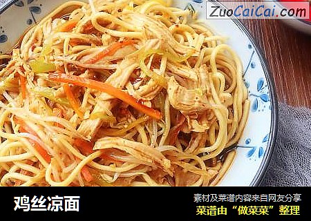 鸡丝凉面