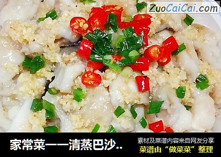 家常菜一一清蒸巴沙鱼片