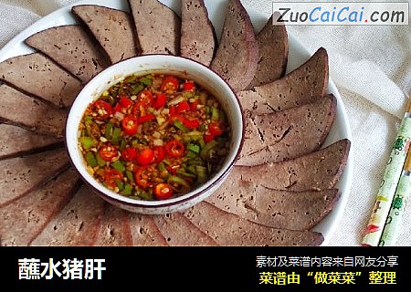 蘸水猪肝