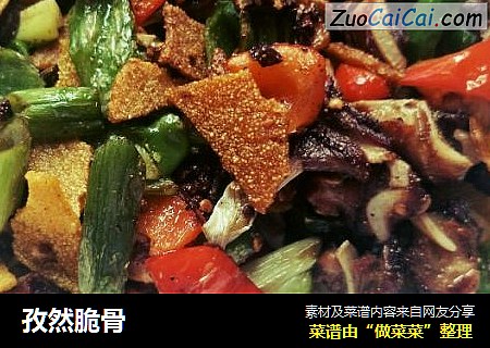 孜然脆骨