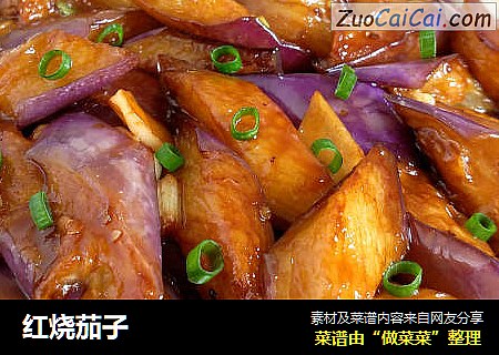 红烧茄子