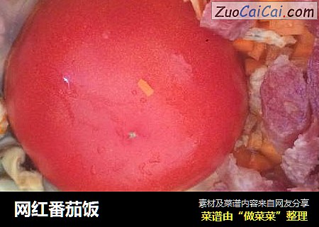 网红番茄饭