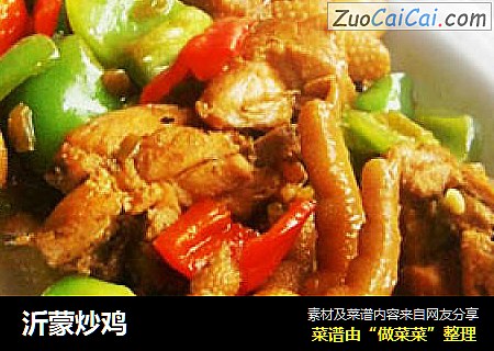 沂蒙炒鸡