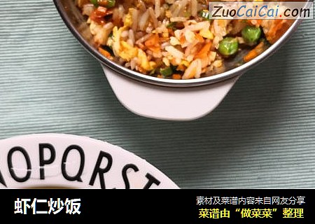 虾仁炒饭