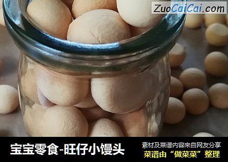 宝宝零食-旺仔小馒头