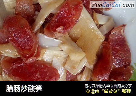 腊肠炒酸笋