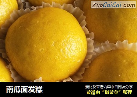 南瓜面发糕