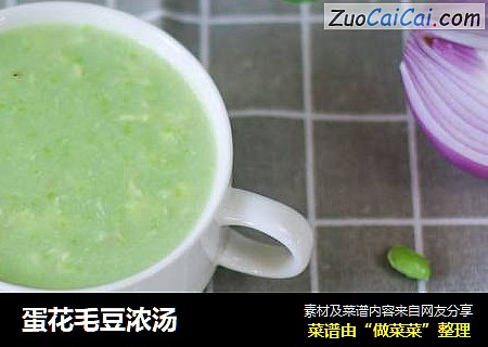 蛋花毛豆浓汤