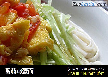 番茄鸡蛋面