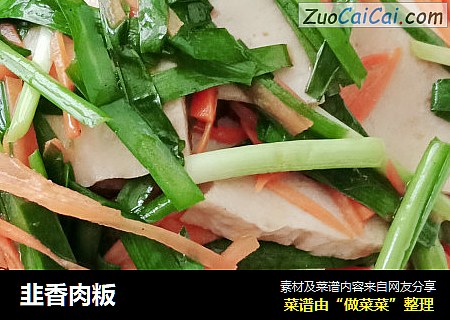 韭香肉粄
