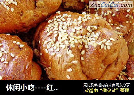 休闲小吃----红小豆小餐包