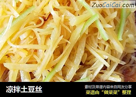 凉拌土豆丝