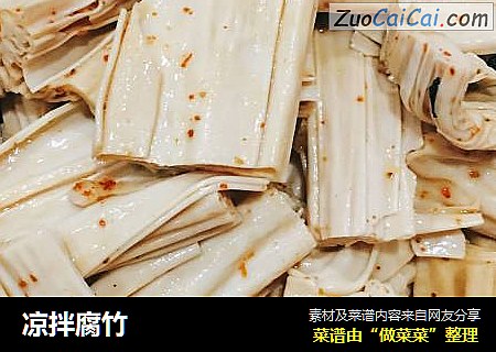 凉拌腐竹