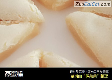 蒸蛋糕