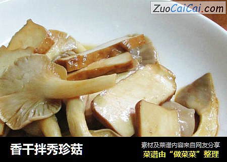香干拌秀珍菇