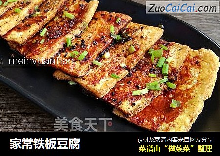 家常铁板豆腐
