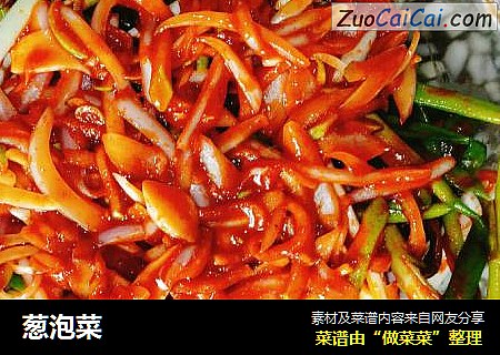 葱泡菜