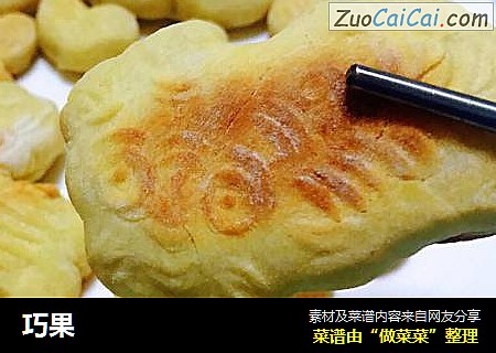 巧果