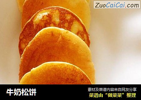 牛奶松饼
