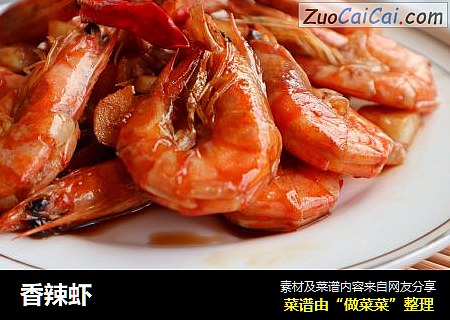 香辣虾