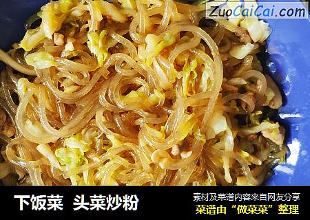 下饭菜头菜炒粉