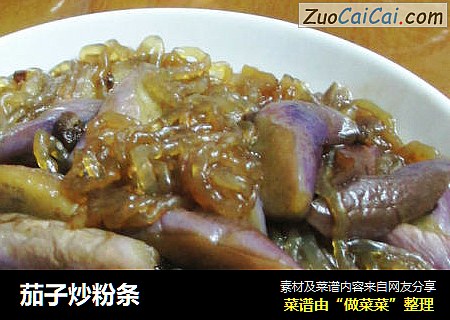 茄子炒粉条