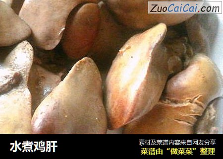 水煮鸡肝