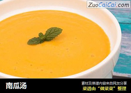 南瓜汤