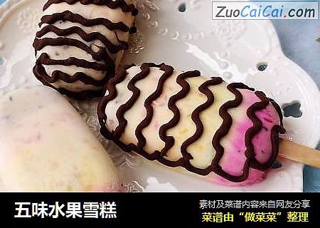 五味水果雪糕