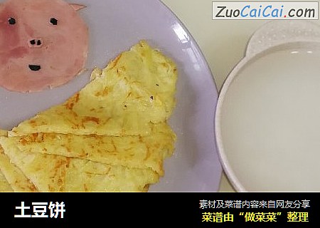 土豆饼