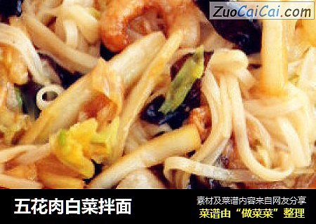 五花肉白菜拌面