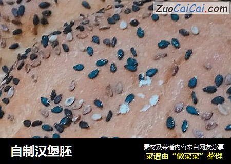 自制汉堡胚