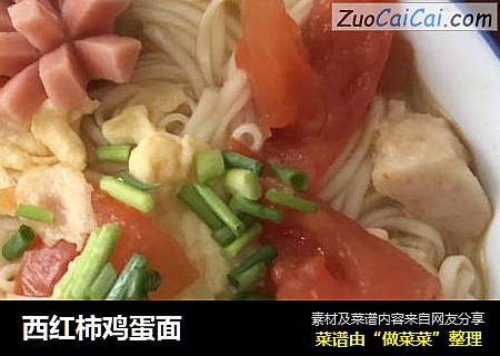 西红柿鸡蛋面