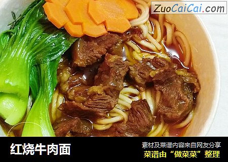 红烧牛肉面
